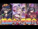 【ゆっくり実況】ここだけの特典も盛りだくさん！？お得パックについてご紹介しますよ～！【モンスター娘TDアップデート情報局 第5回超TD祭りSP後篇】