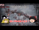 【ゆっくり実況】ゆっくり『と』育てる暖かい街 #12【Frostpunk2】