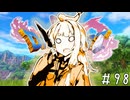 【ドラクエ11】3リメイクが出る前にプレイしたい!!#98【voiceroid実況プレイ】