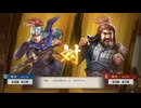【三國志8Re】一騎討ち　馬休VS馬玩