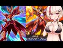 【WCS2024レンタルコンペティション】サラマングレイト・バーニングマイソウル！part1【DC2024SEP】