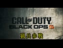 割と喋ってるCall of Duty®:Black Ops 6キャンペーン【猟兵参戦】
