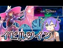 【デュエルトライアングル】九州そらとイビルツイン★スプライト【遊戯王マスターデュエル VOICEVOX実況】