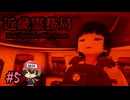 無骨な戦争映画見てる気分になるホラーゲーム【近畿霊務局】＃5