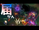 【LoL】届かん【きのこ】【JG Teemo】【実況プレイ】#249
