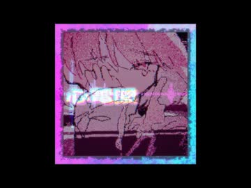 【UTAUカバー】心電図【yorubeとミヲサザナミ】+UST
