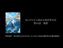Re:ゼロから始める異世界生活　第54話感想
