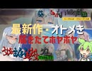 【女装ゲー】葵ちゃんとずんだもんが女装美少女ゲームを紹介する その７７ オトメ世界の歩き方 【A.I.VOICE2・VOICEVOX解説】