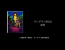 ダンダダン　第4話感想