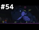 【実況】陶酔する、ペーパーマリオRPG #54