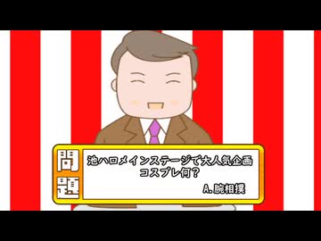 ニコニコ勝手にCM　ご長寿ニコニコ早押しクイズ　2