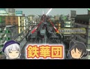 【地球防衛軍6】鉄華団に転属する軍人 14話【ゆっくり実況】