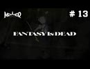 ベレーガ回廊 #13【メタファー：リファンタジオ】【アトラス】