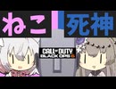 【CoD:BO6】猫死神囁き