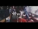 Reol - '切 っ 先 _ Edge' Music Video