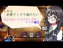 【マスターデュエル】千冬も初期デッキで遊びたい！【part71】