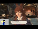 20240816 【#FF14】地図開けること以外は行き当たりばったりな配信　『新生一般人のエオルゼア配信　4日目』part2【生放送TS】