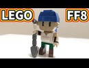 【LEGO】ウォード(ミニ)【FF8】