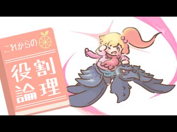 これからの役割論理 #２１【アーマーガア】