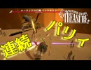 ジャスガの意味あるのか？　「アナザー・クラブズ・トレジャー」　#9