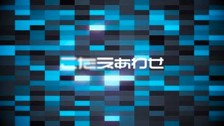 こたえあわせ / 鏡音リン 【VOCALOID】【 #小室進行ボカロ曲投稿祭2024秋 】