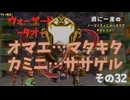 【ウォーザード-WARZARD-】TAO Part.32