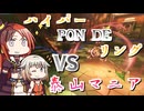 【みんなのe運動会#2】ハイパーP0N DEリング VS 泰山マニア/みんなのe運動会 Week1 ラウンド２