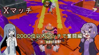 【splatoon3】2000位以内マッチングで奮闘するアオイ【A.I.VOICE実況プレイ】