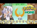 ポケモンHOME　ソフト図鑑完成ノススメ