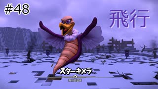 【ゆっくり】さらっとドラクエビルダーズ2実況 Part48