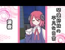 琴葉姉妹の平凡な日常 115『バチバチ不仲の箱根旅行⑩』【VOICEROID劇場】