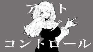 【MV】アウト・オブ・コントロール / IA【酩酊睡眠薬】