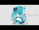 夢吐き。/ DIORAMA feat.宮舞モカ