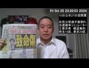 衆院選、自公過半数割れ99％？埼玉14区公明代表落選危機、保守党5議席？参政党3議席？、等
