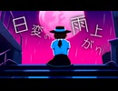 【2023秋M3】日変の雨上がり【東方Vocal/東方韻踏詩】