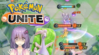 ぬめぬめで粘り強いゆかりさんで実況するポケモンユナイト【マスター1450】