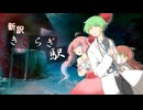 全員和気あいあいすぎて本編に行きつかなかった【エモクロアTRPG新訳きさらぎ駅】~エピソード0~