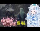 【ELDEN RING】エルデン雪ちゃん Part46【WhiteCul実況】