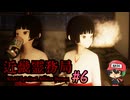 巫女だってヤニ吸うしス◯ゼロも飲むホラーゲーム【近畿霊務局】#6