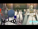 【メタファー：リファンタジオ】# 19 ルイの夜会。　 実況 ※ネタバレあり