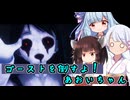 【近畿霊務局】ゴーストを倒すよ！あおいちゃん 【ソフトウェアトーク実況】