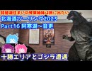 北海道ツーリング2023 Part16 阿寒湖～音更　～琵琶湖住まいの琴葉姉妹は旅に出たい～【VOICEROID車載】
