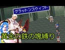 【2024天ブロ】FF5 黄金の鉄の塊縛り