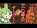 【ELDEN RING】いずれ王へと至るずんだもん†029†英雄墓攻略！道を外れるずんだもん！【ずんだもん】