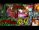 【火力特化】キリフダッシュ、現代に蘇る！『キリフダッシュ夢双』