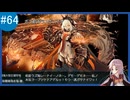 【VOICEROID実況】名もなき提督の航海日誌#64 夏イべ E-5