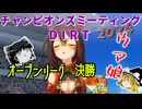【ウマ娘】ゆっくりオープンリーグDIRT・ 2024 ラウンド2&決勝ラウンド編