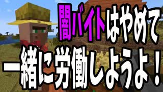 【Mintsonのマイクラ雑談】高額の闇バイトはやめて、普通に汗水たらして労働してお金を稼ごう！