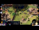 ⌘プレイアーカイブ⌘ えいじおぶえんぱいあふぉー(AGE OF EMPIRES Ⅳ) その4