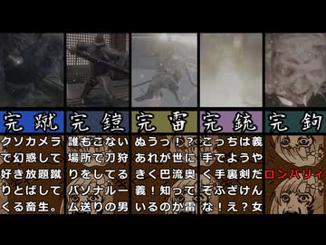 【SEKIRO】５０歳から始める隻狼生活　＃０7　あけおめ【現在403タヒ】
